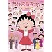 ���т܂�q����� ������������X�y�V���� [DVD]