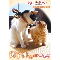 �˂��^�N�V�[ �I�t�B�V����DVD ��q�_���� with �R���M