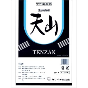 【クリックで詳細表示】OA和紙 中性紙和紙 天山 B4 100枚