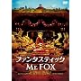 �t�@���^�X�e�B�b�NMr.FOX [DVD] <b>DVD</b> ~ �W���[�W�E�N���[�j�[