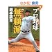 �v���싅 �����h �I��ǖ{ (��SUGOI����)