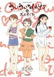 ういういdays(6) (バンブー・コミックス)
