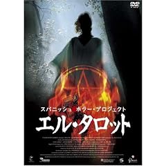 �X�p�j�b�V���E�z���[�E�v���W�F�N�g �G���E�^���b�g [DVD]