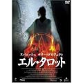 �X�p�j�b�V���E�z���[�E�v���W�F�N�g �G���E�^���b�g [DVD]