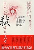 [Book]稲田 朋美 日本を弑(しい)する人々−国を危うくする偽善者を名指しで糾す