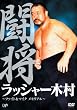 ���� ���b�V���[�ؑ�~�t�@�C�g&�}�C�N �������A��~ [DVD]