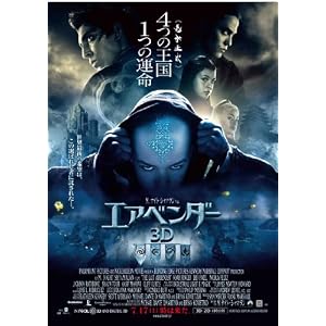 エアベンダー [DVD] 