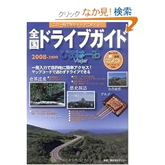�S���h���C�u�K�C�h�т��́[�� 2008-2009