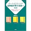 �z�[���E�r�W�e�B���O�K��^�q��Ďx���̎��ہ\�p���z�[���X�^�[�g�̎��H���@�Ɋw��