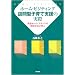 �z�[���E�r�W�e�B���O�K��^�q��Ďx���̎��ہ\�p���z�[���X�^�[�g�̎��H���@�Ɋw��