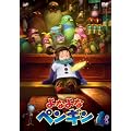 ��Ȃ�ȃy���M�� [DVD]