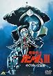 機動戦士ガンダム III