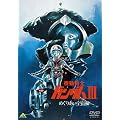�@����m�K���_�� III �߂��肠���F����  [DVD]