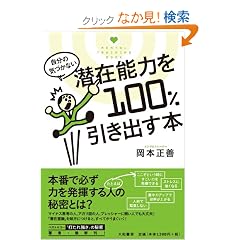 �����̋C�Â��Ȃ����ݔ\�͂�100%�����o���{