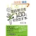 �����̋C�Â��Ȃ����ݔ\�͂�100%�����o���{