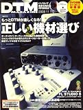 [Book] DTM MAGAZINE 2008年 11月号 [雑誌]