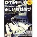 DTM MAGAZINE 2008�N 11���� [�G��]