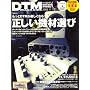 DTM MAGAZINE 2008�N 11���� [�G��]