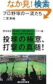 �v���싅�̈ꗬ���� (�u�k�Ќ���V�� 1941)