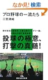 �v���싅�̈ꗬ���� (�u�k�Ќ���V�� 1941)