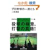 �v���싅�̈ꗬ���� (�u�k�Ќ���V�� 1941)