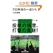 �v���싅�̈ꗬ���� (�u�k�Ќ���V�� 1941)