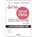 ��2���n�����Ǝ������W 2012/2013�N��: �A�}�`���A�����Z�m���Ǝ����p