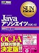 SUN���ȏ� Java �A�\�V�G�C�c (SJC-A)