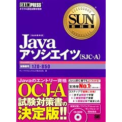 SUN���ȏ� Java �A�\�V�G�C�c (SJC-A)