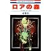 ���A�̐X-forest of lore (�ԂƂ��COMICS)