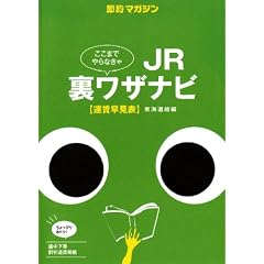 JR�����U�i�r(���C������)�^�������\-�ߖ�^���f��