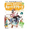 �����̂Ă邱���V���[�Y ���OL���E���䂭! 4 �L���[�o�ŃA�~�[�S [DVD]