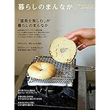 暮らしのまんなか 2014年Vol.22 小さい表紙画像