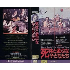 ���̂ƗV�ԂȎq�ǂ����� [VHS]