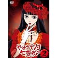 ���}�g�i�f�V�R���ω� 2 [DVD]
