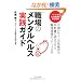 �E��̃����^���w���X���H�K�C�h�\�s���̃T�C���̌��ɂߕ��f�f���̓ǂݕ�����E�ꕜ�A�̃X�e�b�v�܂�