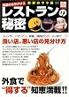 �H�i�̃J���N��3 ���X�g�����̔閧�|�~�[�̃E����!! (�ʍ���)