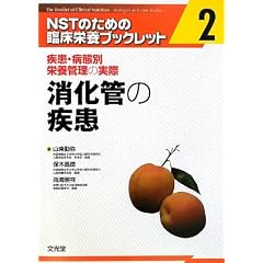 �����ǂ̎����\�����E�a�ԕʉh�{�Ǘ��̎��� (NST�̂��߂̗Տ��h�{�u�b�N���b�g)