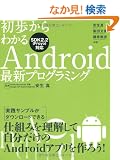 ��������킩��Android�ŐV�v���O���~���O