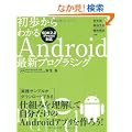 ��������킩��Android�ŐV�v���O���~���O