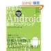 ��������킩��Android�ŐV�v���O���~���O