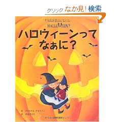 �n���E�B�[�����ĂȂ���? (�͂��߂�BOOK)