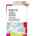 �f�����100�l2008�\JAPANESE MOTION GRAPHIC CREATORS 2008