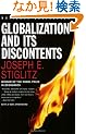 Globalization and Its Discontents (Norton Paperback)