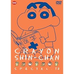 �N���������񂿂��X�y�V���� 13 [DVD]