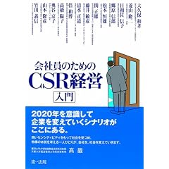 ��Ј��̂��߂�CSR�o�c����