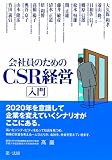 ��Ј��̂��߂�CSR�o�c����