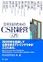 ��Ј��̂��߂�CSR�o�c����