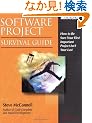 Software Project Survival Guide (Pro -- Best Practices)