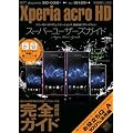 Xperia acro HD�X�[�p�[���[�U�[�Y�K�C�h (100%���b�N�V���[�Y)